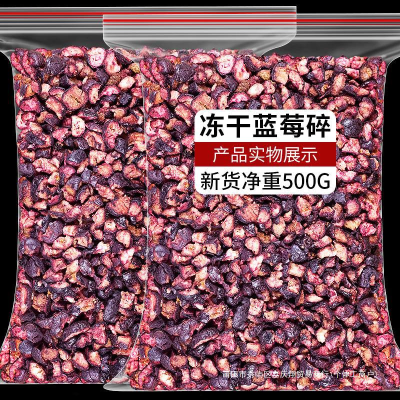 冻干蓝莓碎丁蓝莓粉烘焙蛋糕装饰冻干整颗蓝莓果零食水果干