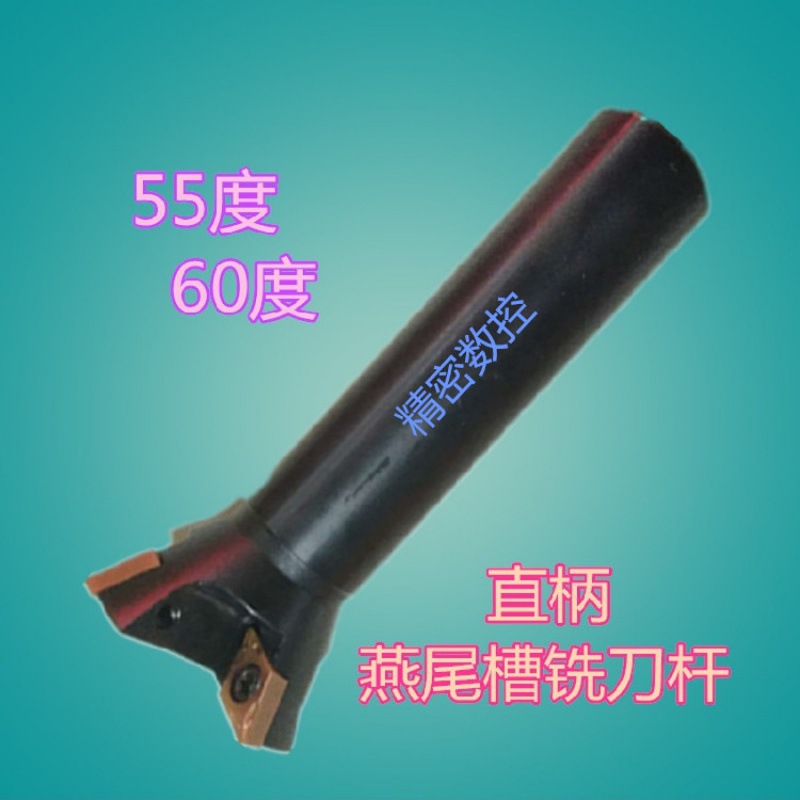 现货55度60度直柄燕尾铣刀杆装数控刀片机夹式直柄燕尾铣刀杆