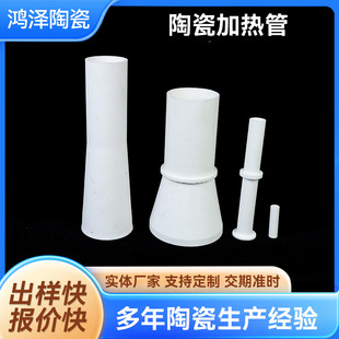 Ceramic Insulation Tube Alumina Ceramic Insulation Tube Liquid Heating Manufacturer Processing Electric Heating Equipment