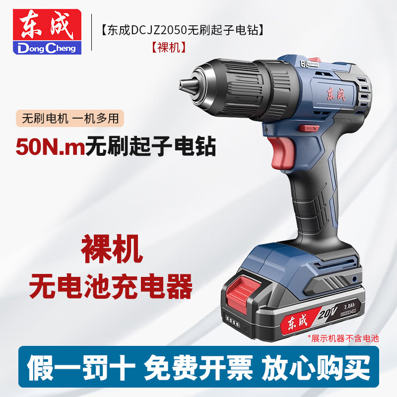 Dongcheng taladro eléctrico sin escobillas 20V DCJZ2050 destornillador eléctrico de litio doméstico taladro eléctrico de mano