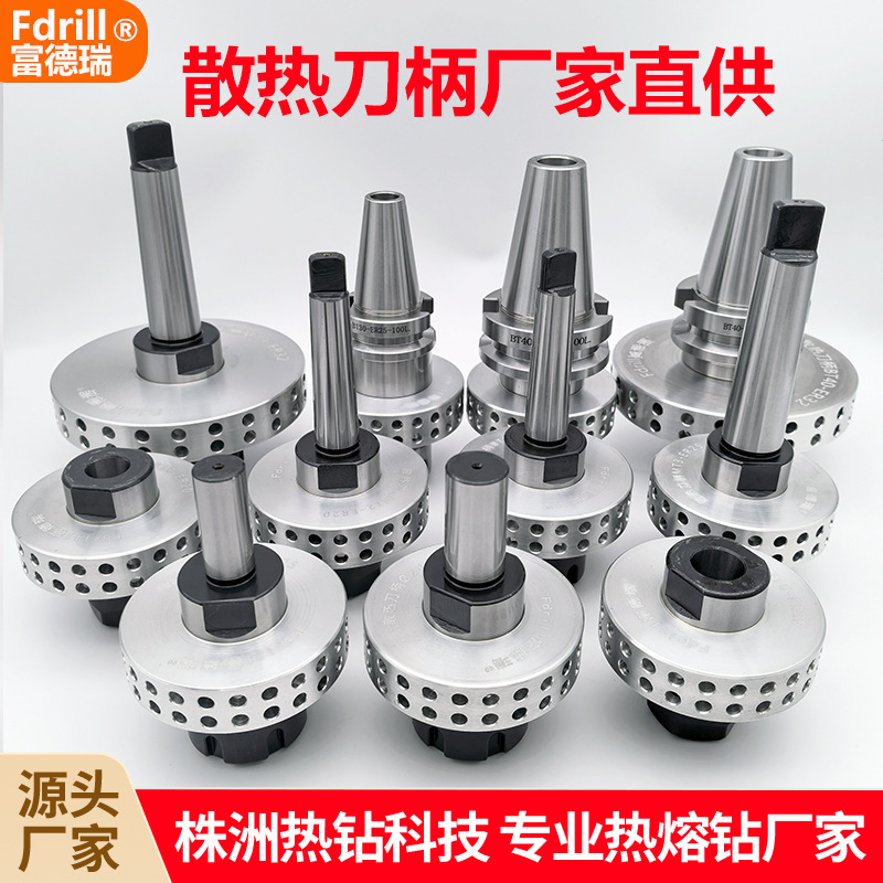 热熔钻用散热刀柄夹头 散热翼刀柄 热熔钻夹头 热熔钻头散热刀柄
