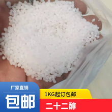 二十二醇 山嵛醇 巴斯夫 含量80% 1KG起订包邮可拍