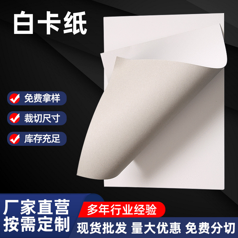 厂家500克加厚灰底白卡包装垫底单面制版 服装衬板纸