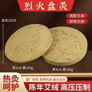 大号艾绒饼艾灸床艾灸箱圆形烈火艾灸盘艾灸馆美容院纯艾绒片批发