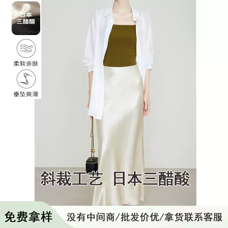 白珍珠/进口三醋酸褶皱半身裙高腰a字包臀鱼尾裙肌理感垂坠醋酸裙