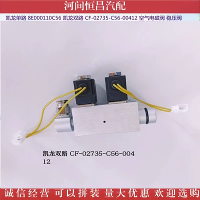 Kailong single-way 8E000110C56 two-way CF-02735-C56-00412 air solenoid valve regulator valve (Solenoid klapanlar) - kailong-dual-cf-02735-c56-00412