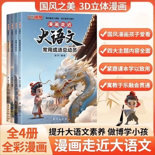 �����߽����Z��ȫ4�� ��ͯ�ČW �������Z�����|�����WС�� 3D���L