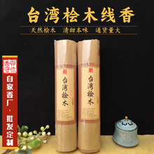 与你香守批发天然台湾桧木线香　清甜木质香味200克大份实惠散装