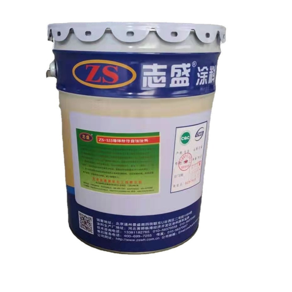志盛威华厂家直供ZS-533海洋防污自洁涂料