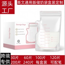 定制跨境储奶袋盒装纯英文版250ML通用母乳保鲜袋储奶袋母乳专用