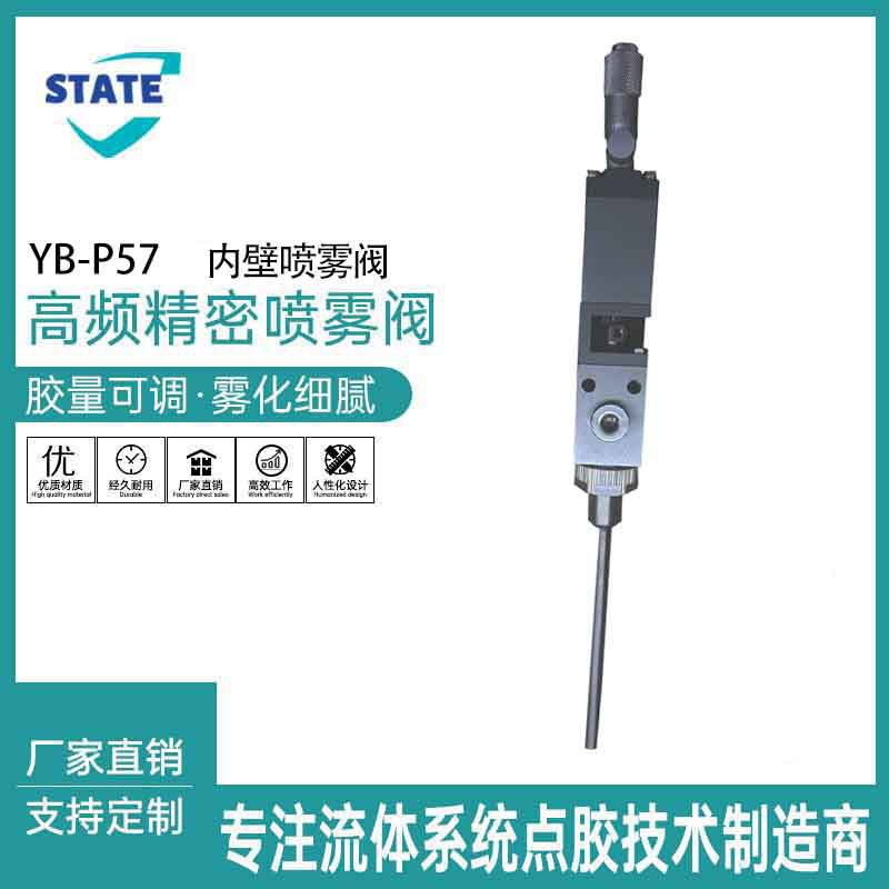 友邦内壁阀三防漆喷雾阀涂覆阀点胶阀气动千分尺微调喷雾阀厂家