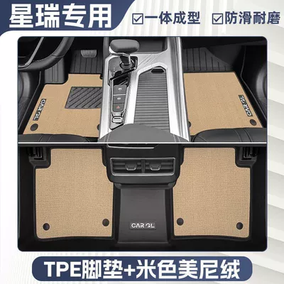Ayaqaltılar (Kovriklər): Tpe Car Floor Mats Geely - three-dimensional-high-side-protection-25-geely-xingrui-models-specially-equipped-high-end-beige-tpe-double-layer-foot-pads-high-end-meni-velvet-blanket-surface