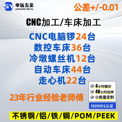 cnc加工数控车床精密五金铝件合金铣床电脑锣复合走心机加工中心