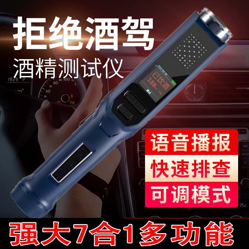 猎豹8号7号酒精测试仪长江1号2号3号检测仪高精度查酒驾指挥棒式