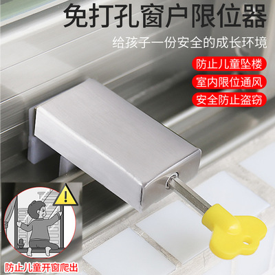 鋼鋁合金窗戶限位器門窗戶鎖窗戶限位鎖兒童防夾安全鎖防盜鎖