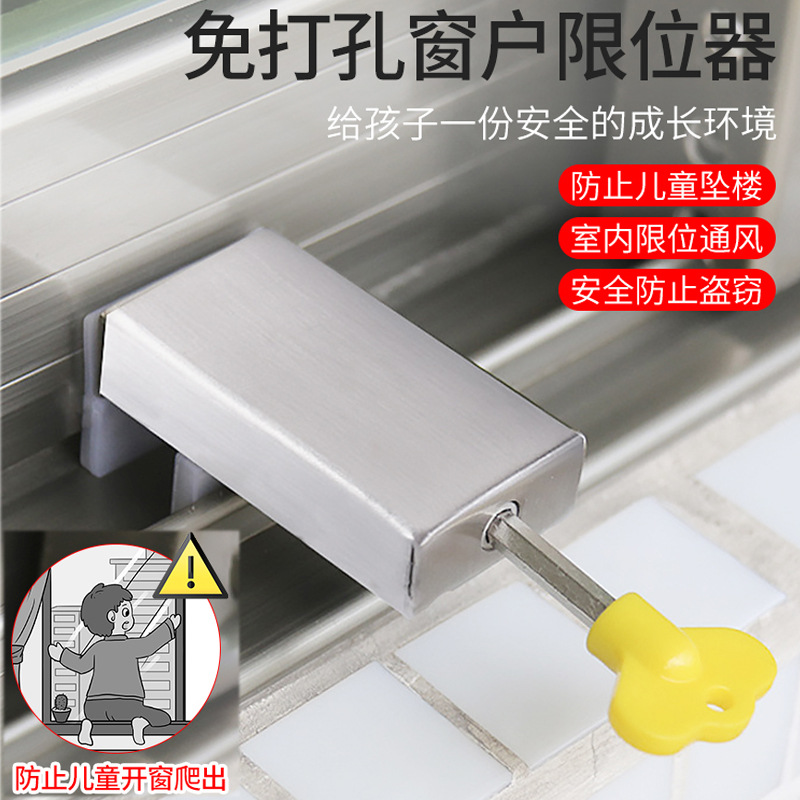 钢铝合金窗户限位器门窗户锁窗户限位锁儿童防夹安全锁防盗锁|ms
