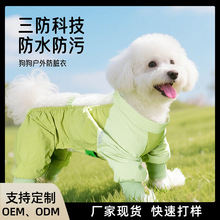 狗狗防尘服四脚衣服泰迪比熊小型犬遛狗神器户外防脏防水跨境热销