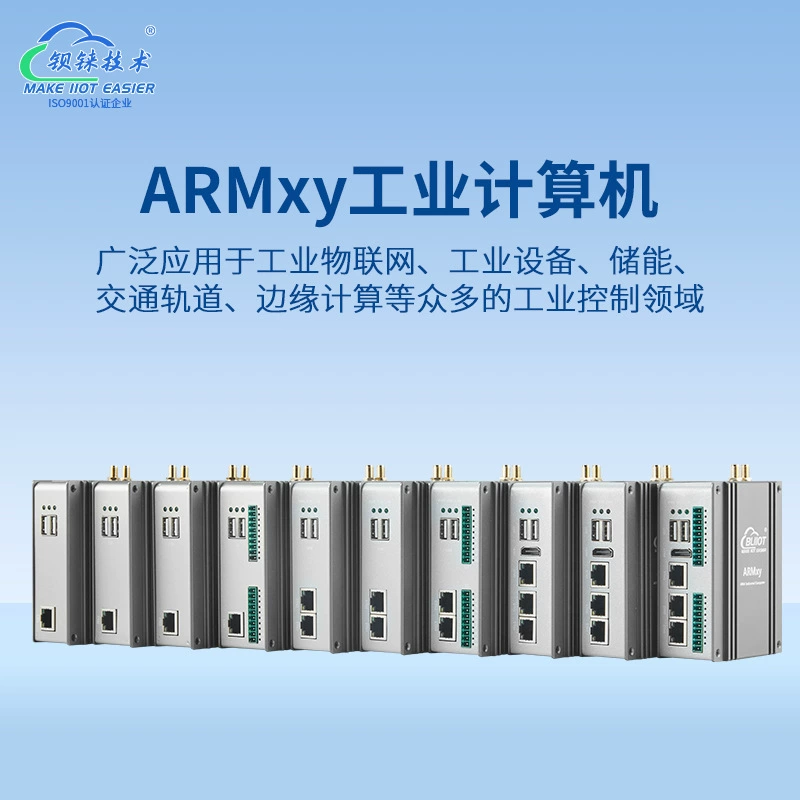 Промышленный компьютер Barium Re ARM с 4-ядерным процессором A55 RK3568J, вычислительной мощностью 1 TOPS, поддерживает программное обеспечение для обработки изображений и управления.