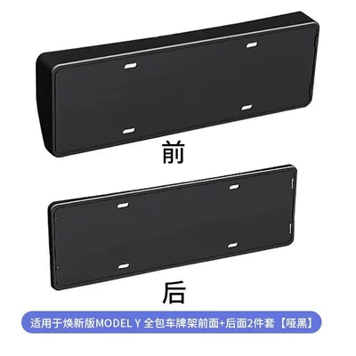 Suitable for the Modified Version License plate holder/license plate holder - refreshed-model-yyl-official-full-coverage-front-rear-license-plate-frame