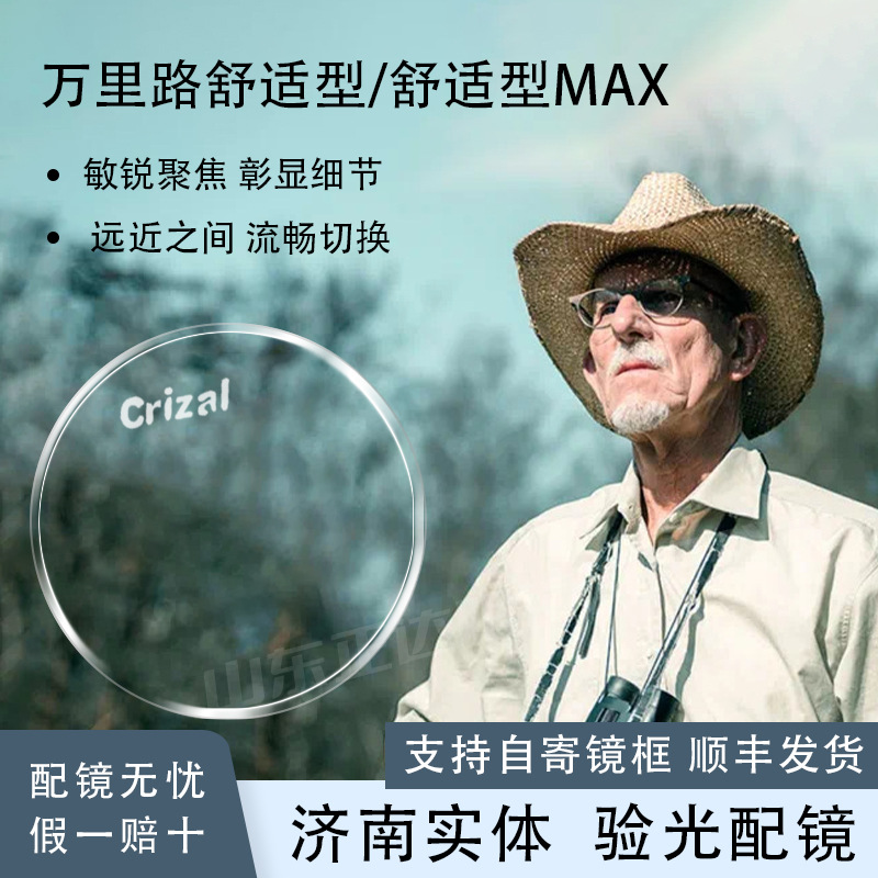 Essilor/正品授权 依视路万里路舒适型/舒适型MAX 近视渐进镜片 1