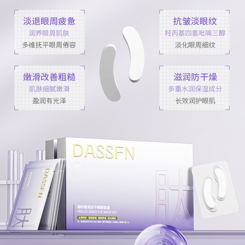 DASSFNが凝っている時、贅沢に凍結した目の膜を潤して水を補給して保湿します。|undefined