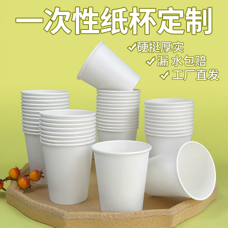 食品级一次性纸杯子水杯批发家用纯白定制印logo手工幼儿园可涂鸦