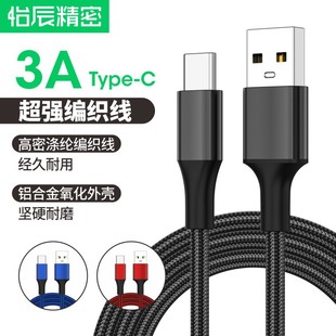 Cross-border new fast charging type-c data cable for Samsung Apple Huawei mobile phone woven fast charging cable