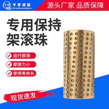 整经机专用 托架保持架滚珠机械设备专用滚珠套 原八纺机 整经机