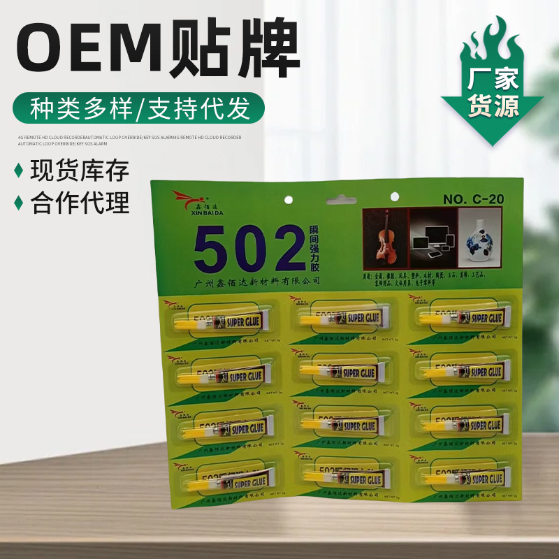 502胶水强力快干广告木材皮革亚克力ABS塑料粘接502瞬间胶批发