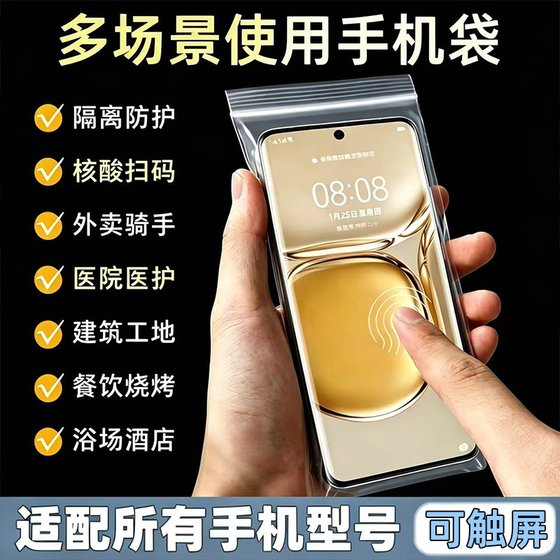 Thickened Transparent Waterproof and Dustproof Sealing Protective Cover, Disposable Self-Sealing Plastic Touch-Screen Sealing Bag for Mobile Phones Thickened Transparent Waterproof and Dustproof Sealing Protective Cover, Disposable Self-Sealing Plastic Touch-Screen Sealing Bag for Mobile Phones