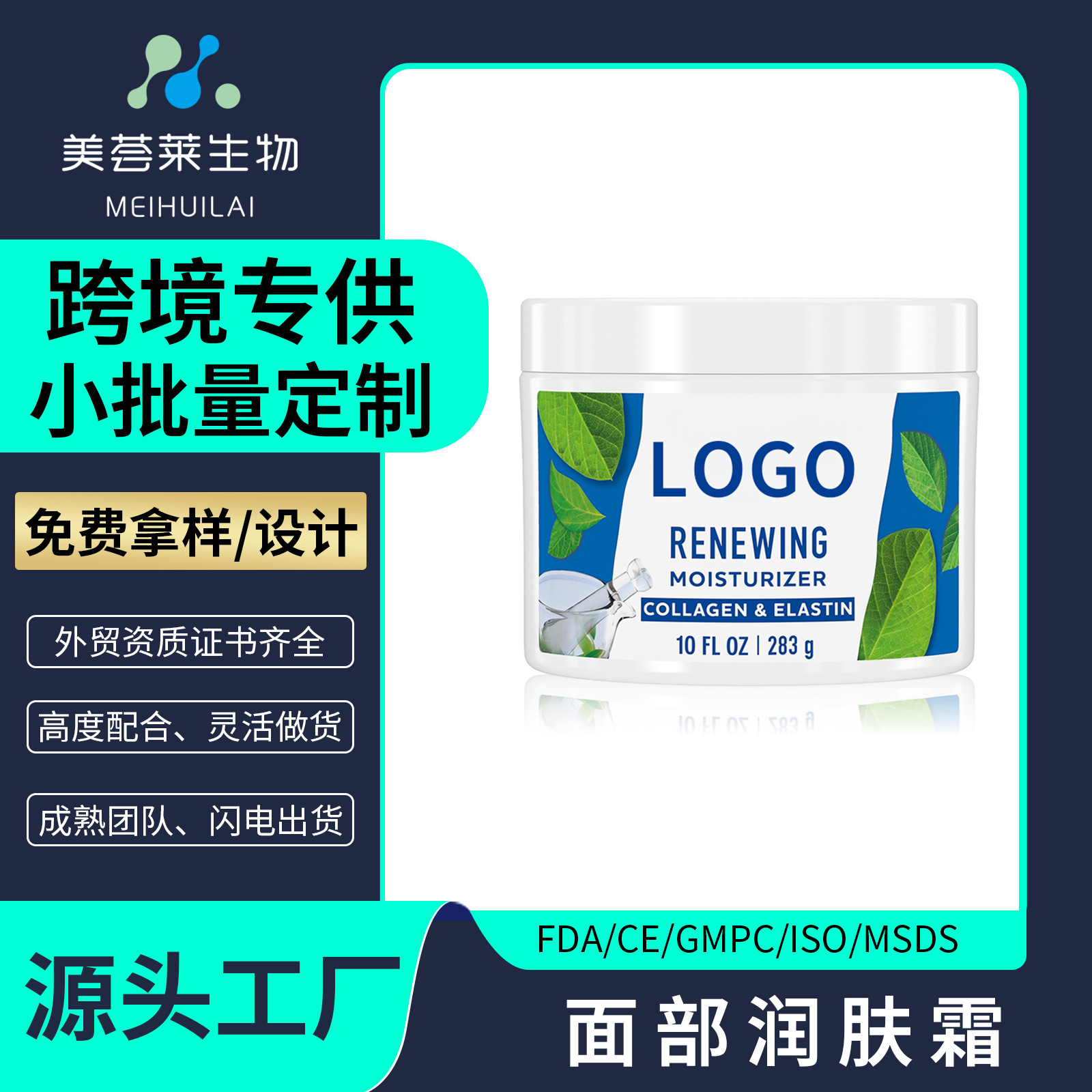 亚马逊爆款胶原蛋白滋养霜oem定制 保湿补水滋润精华面霜代加工