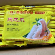 新雨润天龙爪 400g/袋 冷冻腌制墨鱼须乌贼须鱿鱼海鲜 大排档餐厅