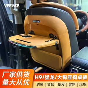 Haval V7 Menglong PLUS Haval H9 Big Dog Universal Second Row Seat Folding Table Board Multifunctional Car Backrest Table