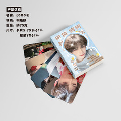 何秋事小卡 盒裝50張 57x86毫米 網紅明星鐳射小卡片明信片Lomo卡