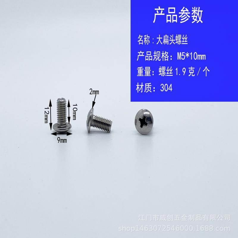 十字槽大扁头机丝M5*10 螺丝M5 十字螺钉 不锈钢304螺丝
