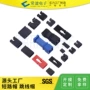 短路08mm汽车排针跳线帽