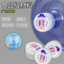 一次性桶盖桶装水桶盖子纯净水桶盖矿泉水聪明盖桶装水一次性桶盖