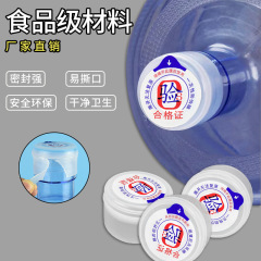 一次性桶盖桶装水桶盖子纯净水桶盖矿泉水聪明盖桶装水一次性桶盖