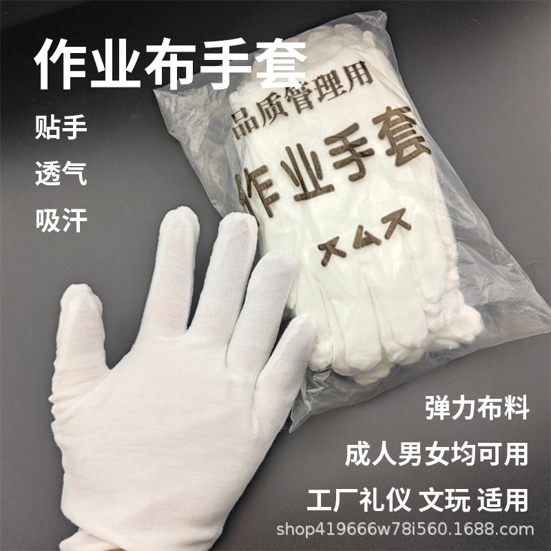 12双白色手套纯棉薄款劳保作业文玩防晒汗布盘珠开车白棉礼仪手套