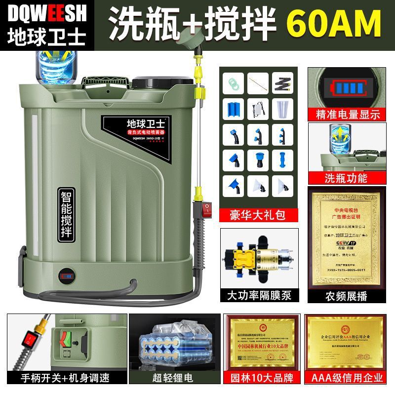 地球卫士新背式电动搅拌喷雾器农用锂电打药机高压农药喷洒壶|undefined