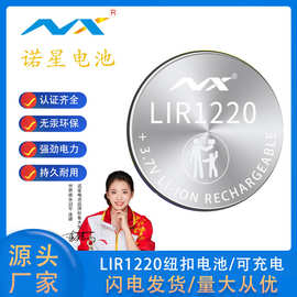 诺星LIR1220充电锂电池 环保可循环使用3.6V纽扣电池可充电电池