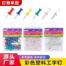 马卡龙彩色工字钉50枚盒装金属软木板照片墙大头钉绘画标记钉图钉