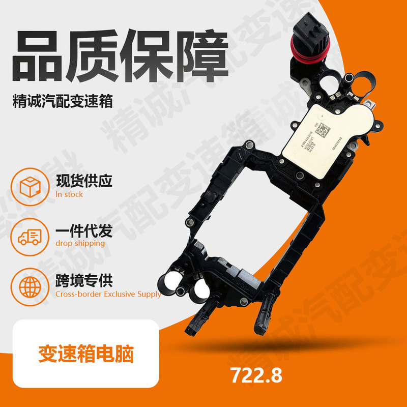 Suitable for Mercedes-Benz 722.8 computer CVT automatic transmission control unit TCU A1695451032 Suitable for Mercedes-Benz 722.8 computer CVT automatic transmission control unit TCU A1695451032