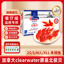 加拿大北极贝进口即食刺身海鲜生鲜冷冻1kg约70只clearwater 清水