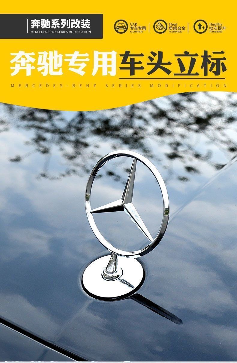 Mercedes-Benz engine hood emblem, C200L, E300L, C260L, S320L, S350 – modified front emblem