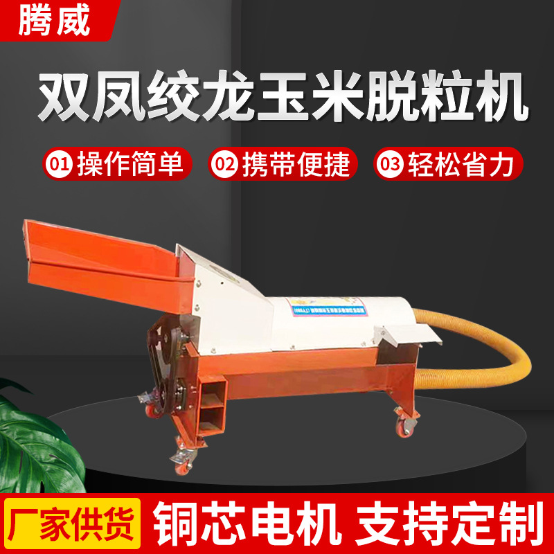 家用小型双凤绞龙玉米脱粒机全自动绞龙管输送式苞米玉米刨粒机