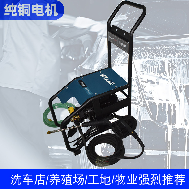 伍捷高压清洗机2200W带关枪停机洗地清洗机电动刷车神器WJ2222