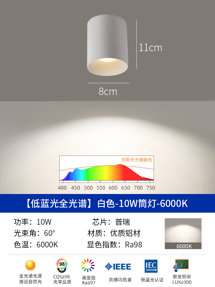 All-aluminum surface-mounted downlight 10w [white ten white cup] 6000k