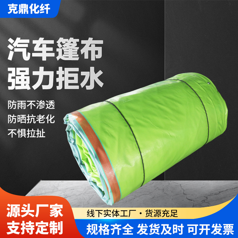 防雨篷布塑料防水防暴雨户外防晒汽车货车货物雨布加厚货场盖布