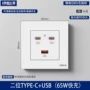 usbpd65w3usb-typec墙壁面板